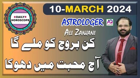 10 مارچ، 2024 .